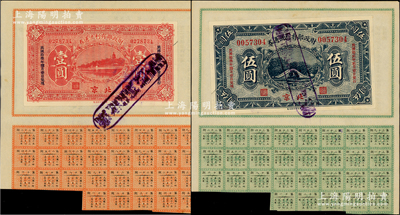 民國拾貳年（1923年）財政部有利流通券壹圓、伍圓2枚不同，北京地名，均附帶有息票，九成新