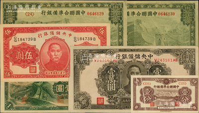 民國“錯版”紙幣等共6枚，詳分：中國聯合準備銀行1938年壹分（錯版券·左邊有明顯印刷折白）、長城圖壹仟圓2枚連號；中央儲備銀行1940年伍圓、1944年褐色壹萬圓（裁切錯版券·左側白邊處多出一塊）等；美國藏家出品，八至九八成新，敬請預覽