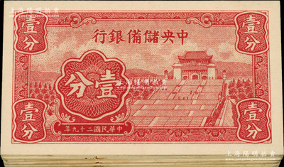 民國二十九年（1940年）中央儲備銀行短號壹分共27枚，除2枚為{A1}字軌外，其余均為{F6}字軌；前輩藏家出品，未折九五至九八成新