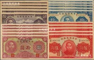 中央儲備銀行紙幣共20枚，詳分：1940年紫色壹圓5枚連號、紅色伍圓黑簽名5枚連號、藍色拾圓黑簽名5枚連號，1943年梅花版拾圓5枚；前輩藏家出品，九八至全新