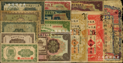 東北省鈔13種，詳分：東三省官銀號1917年奉天拾圓、1924年壹圓、拾圓；奉天公濟平市錢號1922年貳拾枚、壹百枚，1924年拾枚；吉林永衡官銀錢號1918年壹角、貳角，1923年拾圓；黑龍江廣信公司1919年拾吊、1924年拾圓、壹伯吊，1925年貳拾吊；南寧劉紹峰先生藏品，五至八成新，敬請預覽