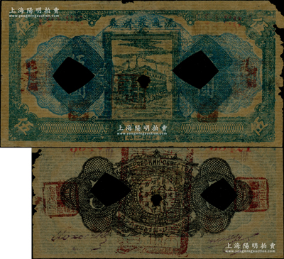 民國廿二年（1933年）饒河縣流通救濟券伍圓，上印“虎饒撫”地名，背蓋“饒河縣商會”印章三方，乃屬東北義勇軍吉林自衛軍九大隊高玉山部所發行，流通于虎林、饒河、撫遠三縣；海外藏家出品，已打孔注銷，罕見，近七成新