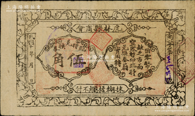 民國十 年（1921-）虎林縣商會臨時兌換券伍角，其上蓋有“吉林省虎林縣商會正會長”和“吉林省虎林縣商會副會長”等多個印章，其職章風格與1933年饒河縣流通救濟券類似；據專家考證，此券乃1933年東北義勇軍高玉山部借用原商會舊紙幣加蓋印章后再次發行，亦屬著名義勇軍紙幣“虎饒撫流通券”之系列；日本回流品，罕見，亦屬首度公諸于拍賣，八成新