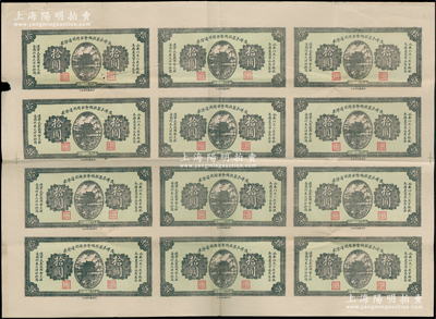 民國二十一年（1932年）遼寧民眾救國會軍用流通債券拾圓整版共12枚聯體鈔，屬未發行之半成品券，昔年由東北義勇軍唐聚五部印制；日本回流品，罕見，八成新