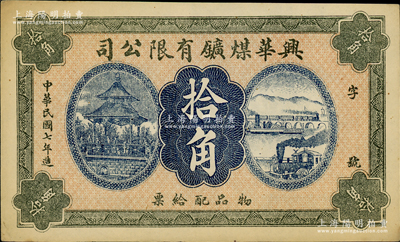 民國七年（1918年）興華煤礦有限公司拾角，這是黑龍江鶴崗的第一家煤礦，當時張學良夫人于鳳至亦有入股，曾任該公司董事；九至九五成新