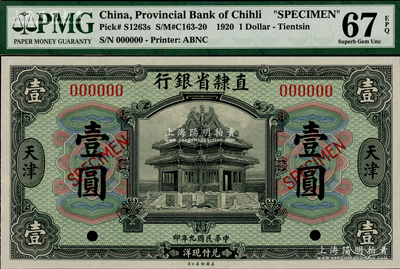 民國九年（1920年）直隸省銀行美鈔版壹圓樣本券，天津地名，海外藏家出品，全新