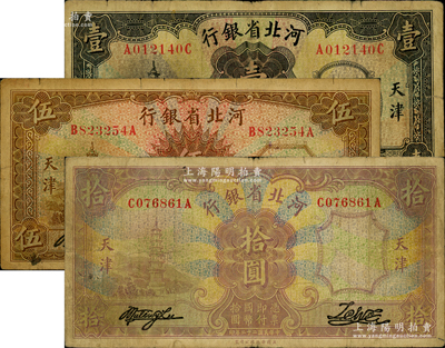 民國二十二年（1933年）河北省銀行華德路版壹圓、伍圓、拾圓共3枚全套，天津地名，原票七成新
