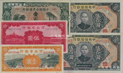 民國紙幣5枚，詳分：河北省銀行1934年壹圓、伍圓；中國聯合準備銀行左樓閣右帝壹百圓；中央儲備銀行1943年長號伍百圓2枚連號；資深藏家出品，八至九成新，敬請預覽