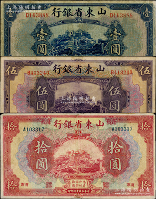 民國十四年（1925年）山東省銀行美鈔版壹圓、伍圓、拾圓共3枚不同，濟南地名，其中1枚有修補，七至八成新，敬請預覽