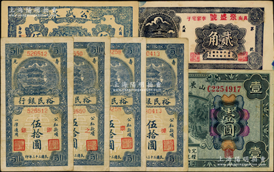 山東紙幣共7種，詳分：山東省軍用票1926年壹圓；壽光裕民銀行1944年豎式藍色伍拾圓4枚不同，其上加字分別為“銀、之、票、據”；（莒南）聚盛號貳角、公盛永伍角；八至九成新