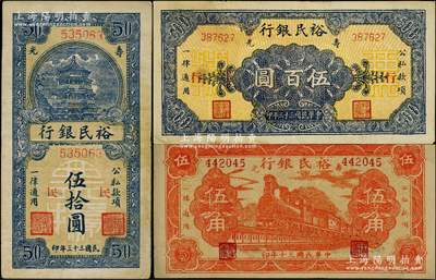 壽光裕民銀行紙幣共3種，詳分：1941年紅色伍角，1944年伍拾圓加印“民”字、伍百圓加印“行”字，海外藏家出品，八至九成新