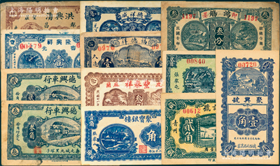 山東民間鈔票12種，詳分：（即墨）鴻觴1931年叁分；（平度）豐泰祥1939年叁角；（昌邑）洪興湧1930年肆佰、德祥成貳角、福德祥壹角；（壽光）隆興祥1930年壹角，利祥昌貳角，德興車行1939年貳角、叁角；（青州）仁記號1930年貳角、聚興號壹角；（阿邑）聚寶銀樓1938年壹角；臺灣藏家出品，七至九五成新，敬請預覽