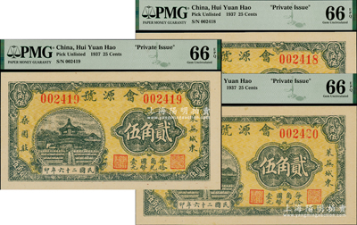 民國二十六年（1937年）會源號貳角伍共3枚連號，山東萊蕪縣錢莊鈔票，均為全新PMG UNC 66 EPQ