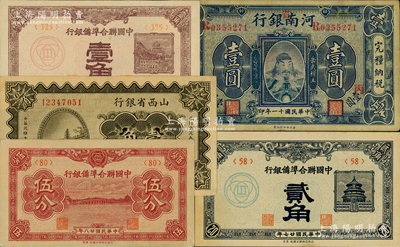 紙幣5種，詳分：山西省銀行1930年壹角，綏遠地名；河南銀行1922年岳飛像壹圓，加“省”字，且加印“丙·岡”字樣；中國聯合準備銀行1938年壹角、貳角，1939年伍分；八至九五成新