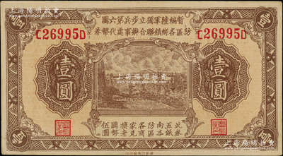 民國叁拾壹年（1942年）暫編陸軍獨立步兵第六團防區(qū)各鄉(xiāng)鎮(zhèn)聯(lián)合辦事處代幣券壹圓，黃渡地名，屬日偽軍隊發(fā)行；柏文先生藏品，在《百草集》第1000頁有專文介紹，九八成新