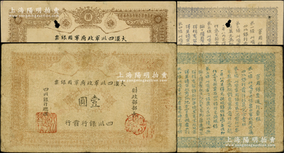 黃帝紀(jì)元四千六百有九年（1911年）大漢四川軍政府軍用銀票壹圓，四川銀行發(fā)行，棉紙，流通真券（所見全新均為老假票）；柏文先生藏品，原票七成新（另附老假票1枚，以供對照?。? title=