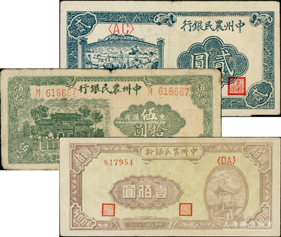 中州農民銀行紙幣3種，詳分：1946年綠色牌坊圖伍拾圓，1948年車水插秧圖貳圓、綠底涼亭圖壹佰圓（背面綠色印刷，通常多為藍色版）；柏文先生藏品，七至八成新，敬請預覽