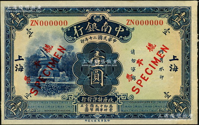 民國二十年（1931年）中南銀行華德路版壹圓樣本券，大字“上海”地名，正背共2枚；資深藏家出品，源于著名集鈔家柏文先生之舊藏，少見，九五成新