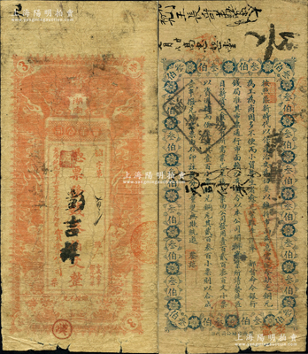 黃帝紀元四千六百零九年（1911年）湖南實業(yè)公司·憑票發(fā)錢叁伯文，上印雙龍戲珠圖，背印告白文字；該公司成立于辛亥革命之際，乃湖南實業(yè)銀行之前身，是項錢票存世珍罕，堪稱湘鈔之名譽大珍，亦屬首度公諸于陽明；資深藏家出品，源于美國著名傳教士邱文明之舊藏，七成新