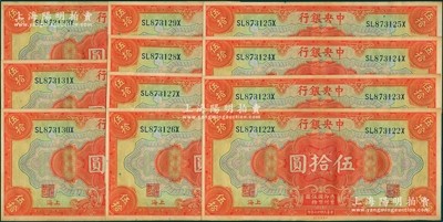 民國十七年（1928年）中央銀行伍拾圓共11枚連號，上海地名，前雙后單字軌/背無號碼，李駿耀·田亦民簽名；資深藏家出品，軟折有黃斑，原票近九成新，敬請預覽