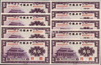 中央銀行中華版大成殿伍角共9枚連號，前后字軌，資深藏家出品，全新