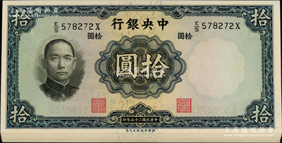民國二十五年（1936年）中央銀行華德路版拾圓共31枚，分段連號，柱體號碼版，李駿耀·黃秀峰簽名；資深藏家出品，九八至全新，敬請預覽