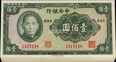 民國(guó)三十年（1941年）中央銀行保安版壹佰圓共42枚分段連號(hào)，資深藏家出品，九八至全新，敬請(qǐng)預(yù)覽