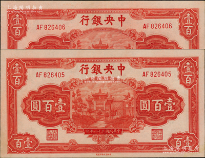 民國(guó)三十一年（1942年）中央銀行信托版壹百圓共2枚連號(hào)，李覺(jué)·田亦民簽名；資深藏家出品，九八至全新