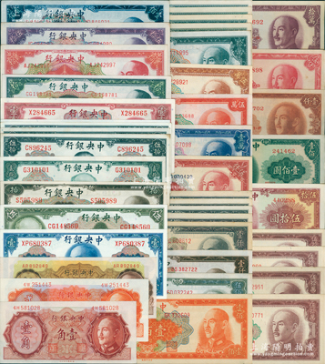 中央銀行金圓券一組共42種，詳分：美鈔版1945年壹圓、伍圓、拾圓、貳拾圓、孫像伍拾圓單字軌、孫像伍拾圓雙字軌、蔣像伍拾圓單字軌、蔣像伍拾圓雙字軌、壹百圓單字軌；德納羅版1946年壹角、貳角；中央廠1948年伍角、拾圓、貳拾圓、伍拾圓、壹佰圓，1949年壹佰圓、伍佰圓、棕色壹仟圓、黑色壹仟圓、壹仟圓特約一廠、壹仟圓特約二廠、壹仟圓特約三廠、壹仟圓特約四廠、伍仟圓特約三廠、壹萬(wàn)圓