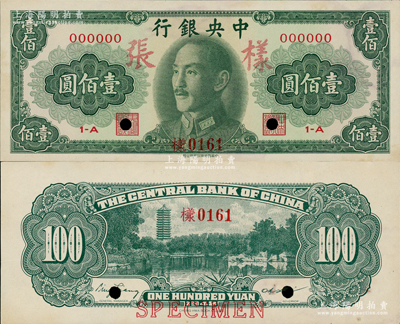 1948年中央銀行金圓券中華版壹佰圓樣張，正背共2枚，資深藏家出品，未折九五成新