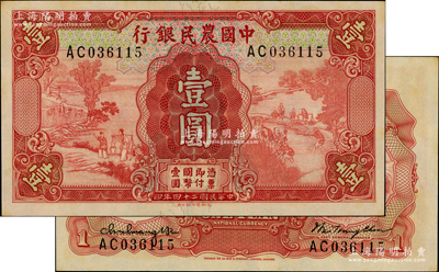 民國二十四年（1935年）中國農民銀行德納羅版壹圓，雙字軌，第一版徐繼莊·陳淮鐘簽名（坊間所見以第二版葉琢堂簽名者居多）；資深藏家出品，原票九八成新