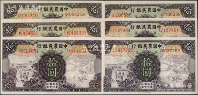 民國二十四年（1935年）中國農民銀行德納羅版拾圓共6枚，資深藏家出品，九至九八成新，敬請預覽