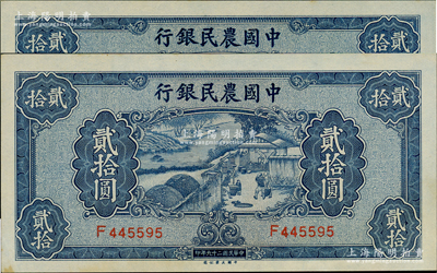 民國二十九年（1940年）中國農民銀行大業版貳拾圓共2枚，資深藏家出品，九五至全新
