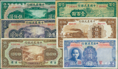 中國農民銀行紙幣6種，詳分：1941年伍圓（大號碼）、重慶伍拾圓、重慶壹佰圓、伍佰圓，1942年大東版伍拾圓、大業版壹百圓；資深藏家出品，七至八五成新，敬請預覽