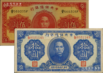 民國二十九年（1940年）中央儲備銀行第一版伍圓、拾圓共2枚不同，均為雙面號碼券；資深藏家出品，已屬較佳品相，原票八至九五成新