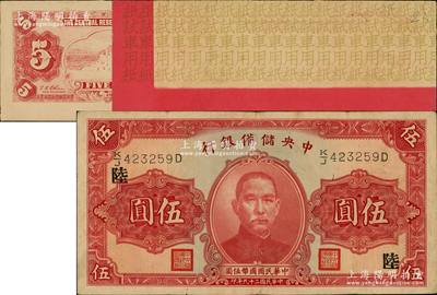 民國二十九年（1940年）中央儲備銀行伍圓共2種不同，內含：第二版伍圓加印領券“陸”字、伍圓“試車用紙”各1枚；資深藏家出品，原票八至九成新