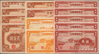 中央儲備銀行紙幣共13枚，詳分：1940年棕紅色伍角5枚連號、桔黃色伍角2枚連號，1944年貳百圓6枚；資深藏家出品，原票未折九成至全新，敬請預覽