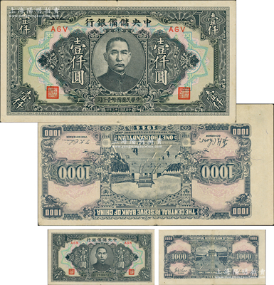 民國三十三年（1944年）中央儲備銀行長框短號壹仟圓，錯版券·背面圖案倒印，堪稱錯版紙幣之別致佳品；資深藏家出品，近九成新（另附送正常之壹仟圓券1枚，以供對照！）