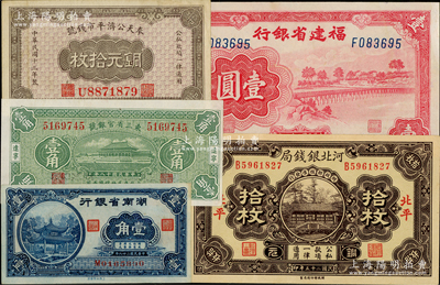 省鈔5種，詳分：東三省官銀號1929年壹角；奉天公濟平市錢號1924年銅元拾枚；河北銀錢局1936年拾枚；湖南省銀行1940年壹角；福建省銀行1939年壹圓；資深藏家出品，九至九五成新，敬請預覽