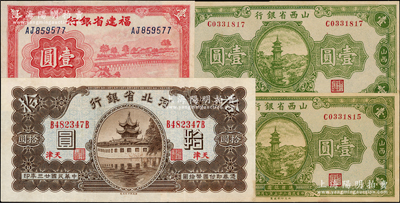 省鈔4枚，詳分：河北省銀行1934年天津拾圓；山西省銀行1936年壹圓2枚；福建省銀行1939年壹圓；資深藏家出品，八五至九成新，敬請預覽
