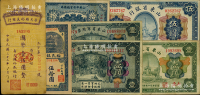山東紙幣7枚，詳分：山東省銀行1925年財政部版壹圓、伍圓；山東省軍用票1926年財政部版壹圓2枚；山東平市官錢總局1936年拾枚；壽光裕民銀行1944年豎式伍拾圓、壹佰圓；資深藏家出品，七至九成新，敬請預覽