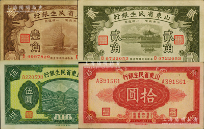 山東省民生銀行紙幣4種，詳分：1936年壹角、貳角，1940年伍圓，1943年拾圓（背印“壽光裕民銀行借用”）；資深藏家出品，原票八至九成新