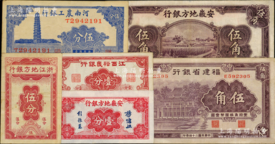 省鈔6種，詳分：河南農工銀行1937年伍分；江西裕民銀行壹分；安徽地方銀行壹分、割稻圖伍角；浙江地方銀行豎式伍分；福建省銀行1935年紫色伍角；資深藏家出品，八至九八成新，敬請預覽
