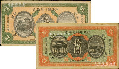 民國五年（1916年）江西銀行兌換券伍圓、拾圓共2枚不同，上印滕王閣圖，由南昌印制；資深藏家出品，八成新