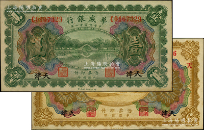 民國十一年（1922年）華威銀行多色版壹圓、伍圓共2枚不同，天津地名，其中伍圓加印領券“天”字；柏文先生藏品，未折九成新