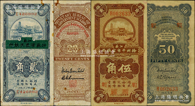民國二十二年（1933年）江蘇省鈔2種，詳分：江蘇徐州平市官錢局伍角，加印領券“阜I”，較為少見；徐州平市官錢局改江蘇省農民銀行貳角；資深藏家出品，八成新