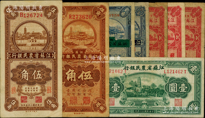 江蘇省農民銀行紙幣8枚，詳分：1933年徐州平市官錢局改造版貳角；1936年大業版壹角2枚、大東版伍角，加印“蘇”字版壹角、貳角、伍角，1941年虎丘圖壹圓；資深藏家出品，七至八成新，敬請預覽