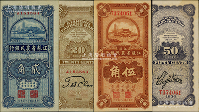 民國二十五年（1936年）江蘇省農民銀行大業版貳角、大東版伍角共2枚不同，其中伍角券為關吉玉簽名；資深藏家出品，品相甚佳，原票九成新