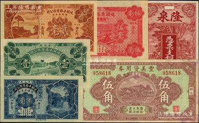 民間鈔票6種，詳分：福建（霞浦）隆泉1928年銅元伍拾枚、（興化）豐美貸用券1933年伍角；廣東（中山縣）岐關車路有限公司1933年半毫、壹毫、貳毫、伍毫4枚全套；資深藏家出品，八成至全新