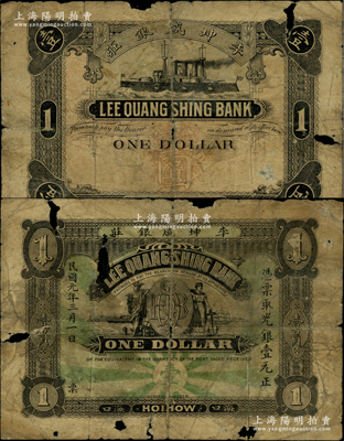 民國元年（1912年）李坤盛銀莊光銀壹員，海口地名，上印二希臘神像，背印輪船圖，此券乃屬最早發行于海南省的錢莊鈔票，亦為首度公諸于拍賣；資深藏家出品，珍罕，有破損，原票六成新